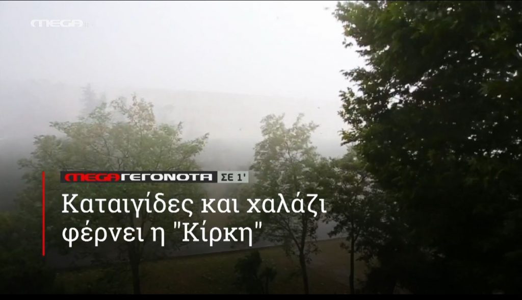 ΜΕGA ΓΕΓΟΝΟΤΑ ΣΕ 1′ - 