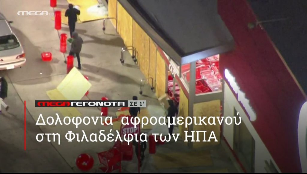 ΜΕGA ΓΕΓΟΝΟΤΑ ΣΕ 1′ - 