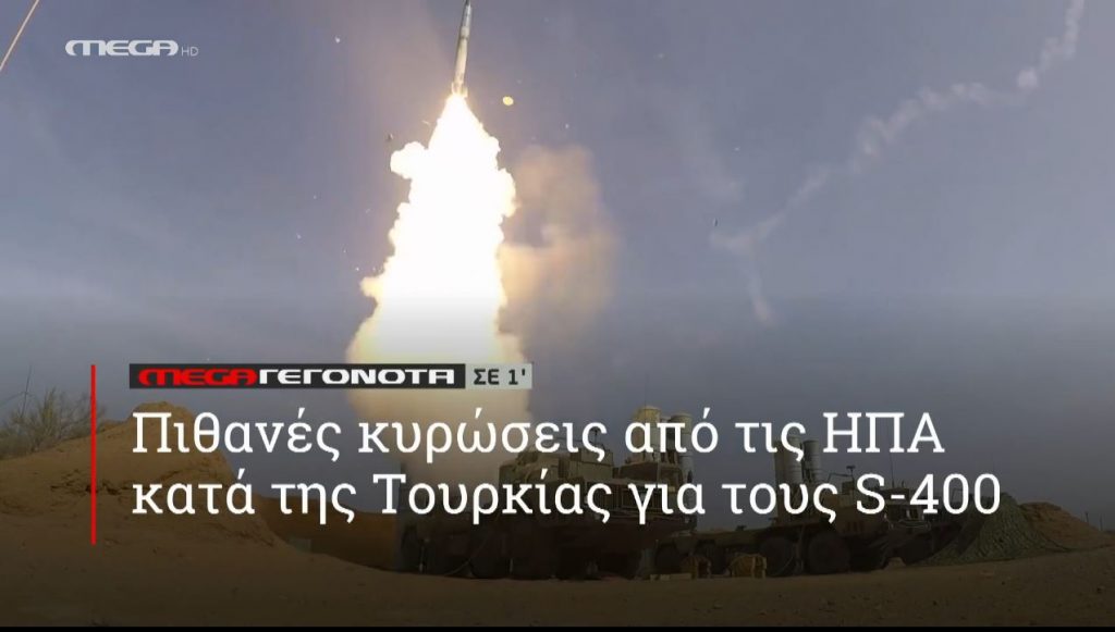 ΜΕGA ΓΕΓΟΝΟΤΑ ΣΕ 1′ - 