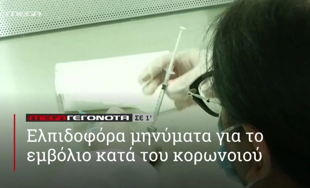 ΜΕGA ΓΕΓΟΝΟΤΑ ΣΕ 1′ - 