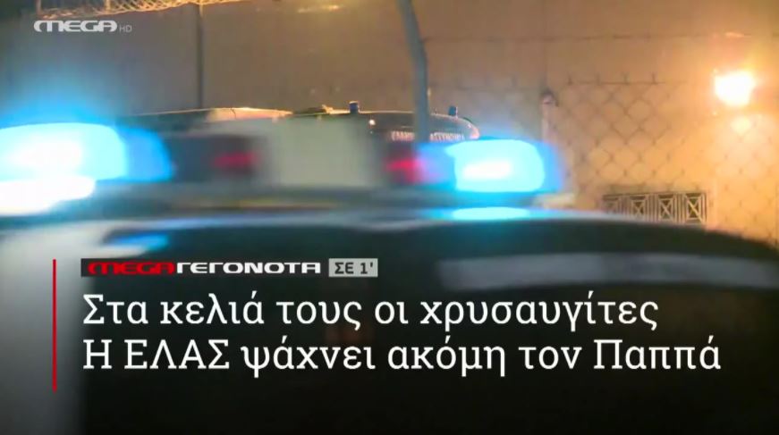 MEGA ΓΕΓΟΝΟΤΑ ΣΕ 1′ - 