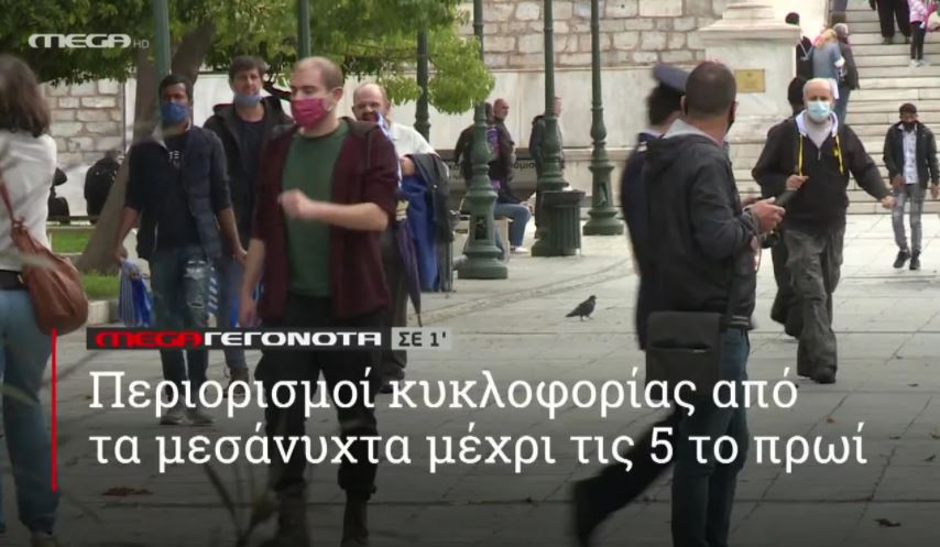 ΜΕGA ΓΕΓΟΝΟΤΑ ΣΕ 1′ - 