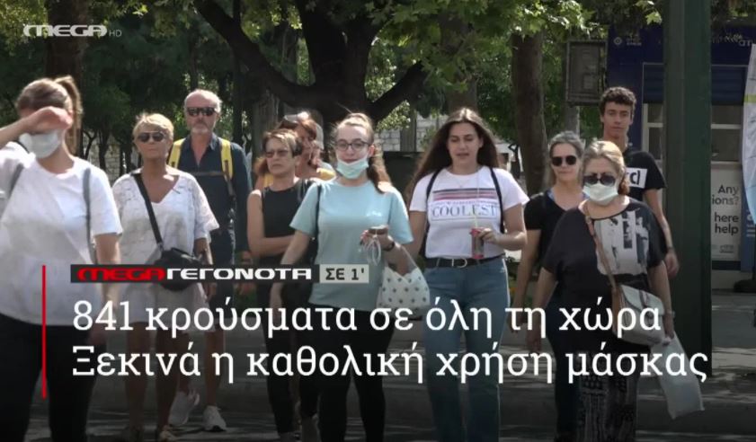 MEGA ΓΕΓΟΝΟΤΑ ΣΕ 1′ - 