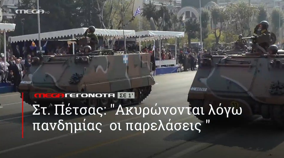 ΜΕGA ΓΕΓΟΝΟΤΑ ΣΕ 1′ - 