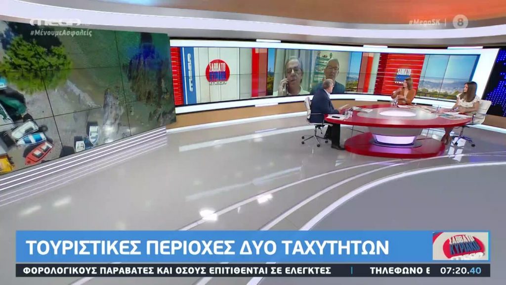 MEGA Σαββατοκύριακο 26/07/20 - 