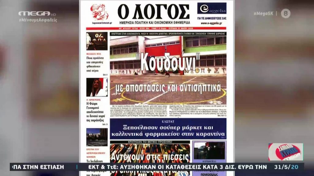 Mega Σαββατοκύριακο