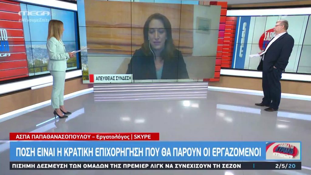 MEGA Σαββατοκύριακο 02/05/20 - 