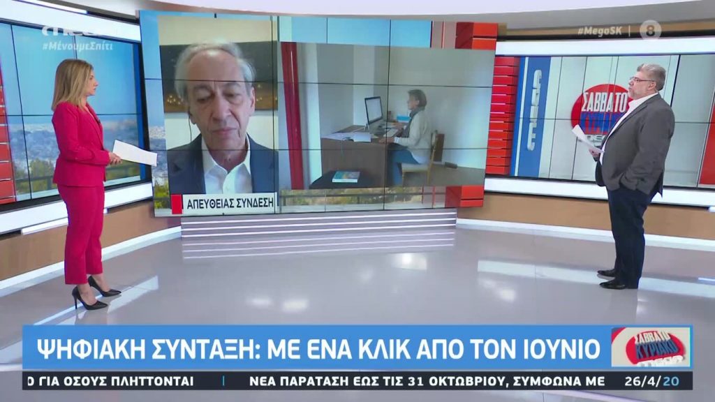 MEGA Σαββατοκύριακο 26/04/20 - 