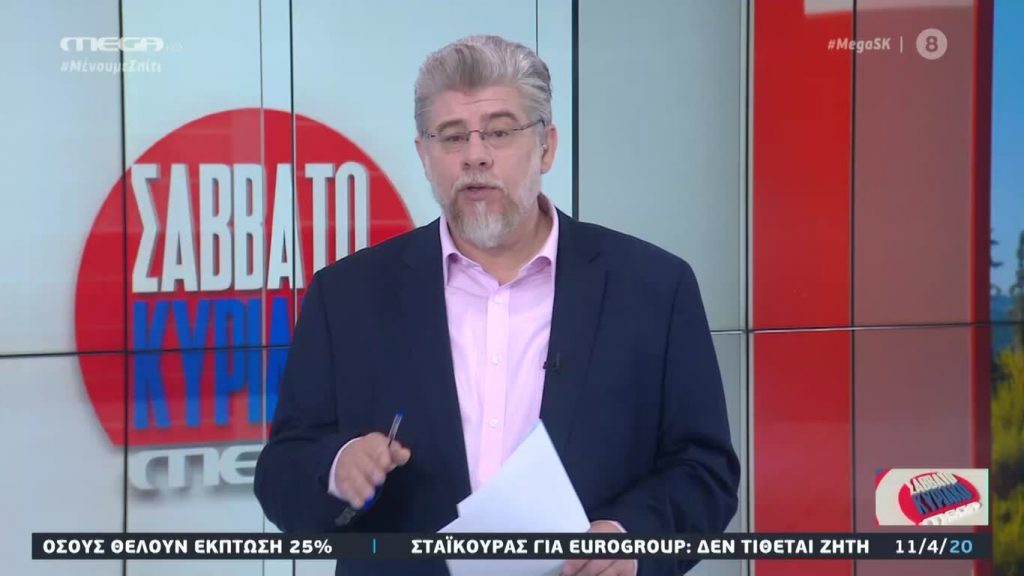 MEGA Σαββατοκύριακο 11/04/20 - 