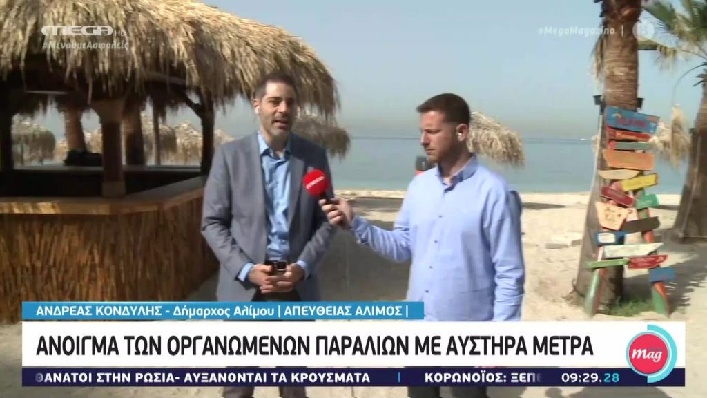 MEGA Mag – 14/05/20 - 