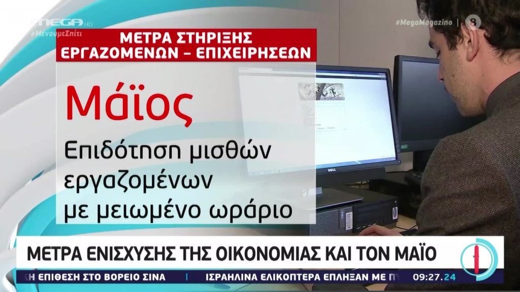 MEGA Mag – 01/05/20 - 