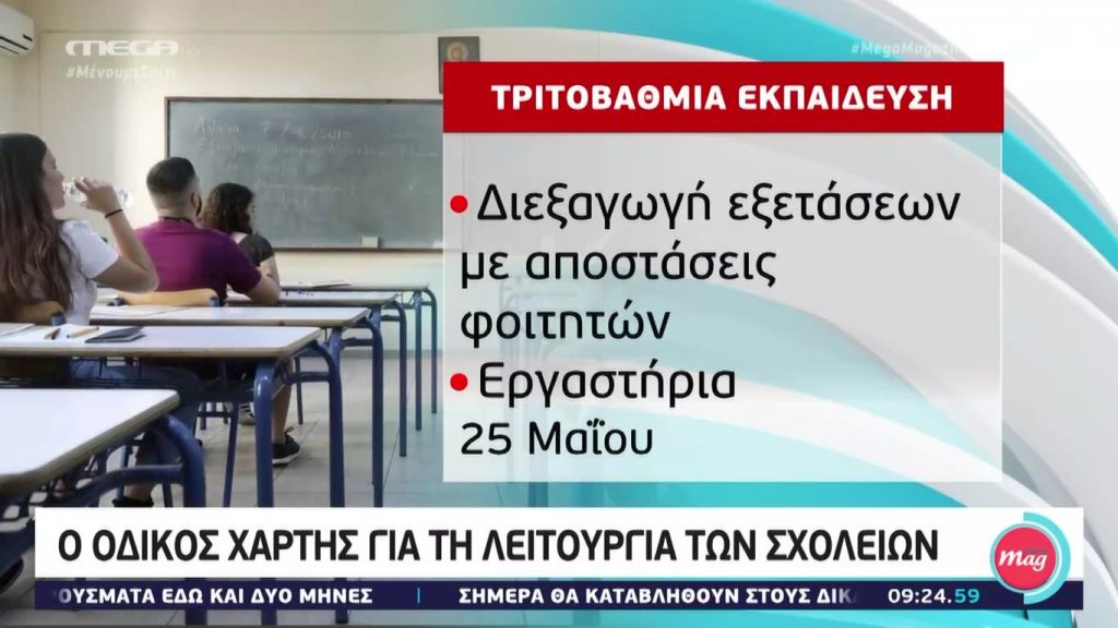 MEGA Mag – 30/04/20 - 