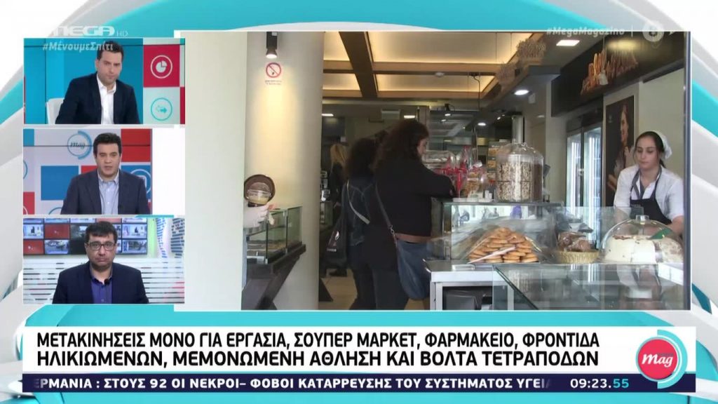 MEGA Mag – 23/03/20 - 