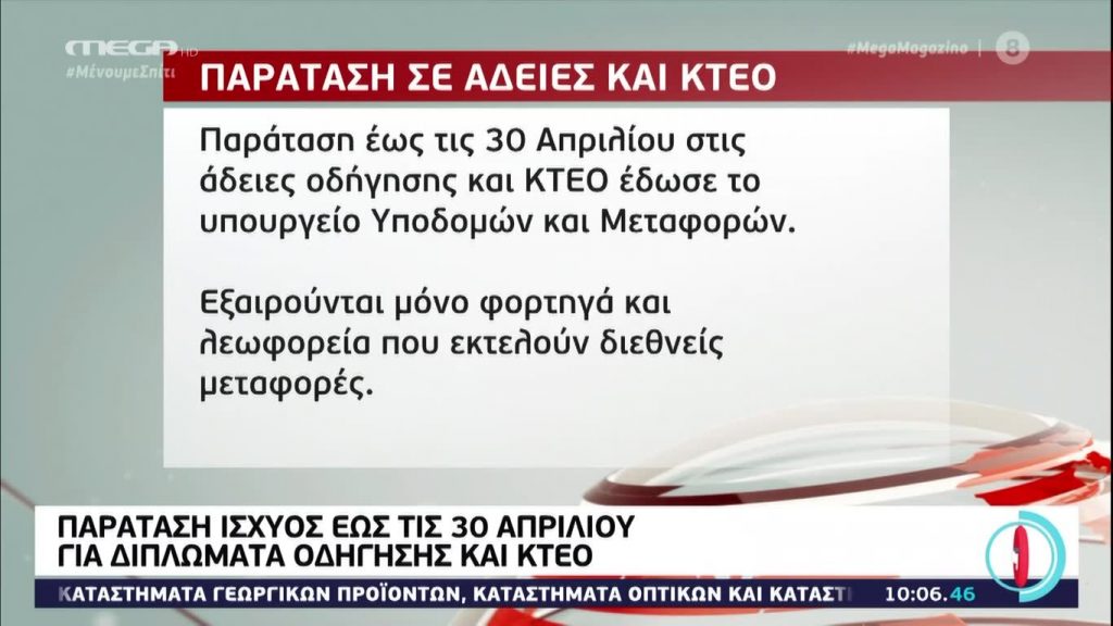 MEGA Mag – 18/03/20 - 