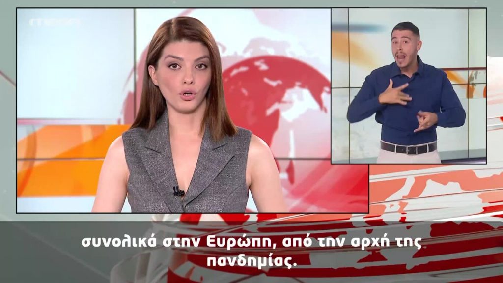 MEGA Δελτίο Νοηματικής 24/09/20 - 