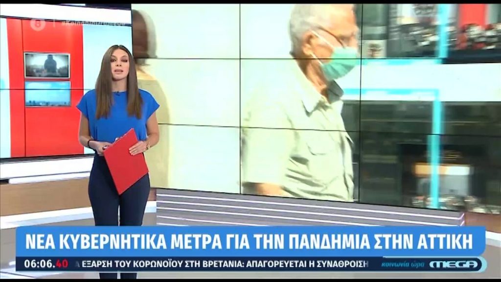Κοινωνία Ώρα MEGA 09/09/20 - 