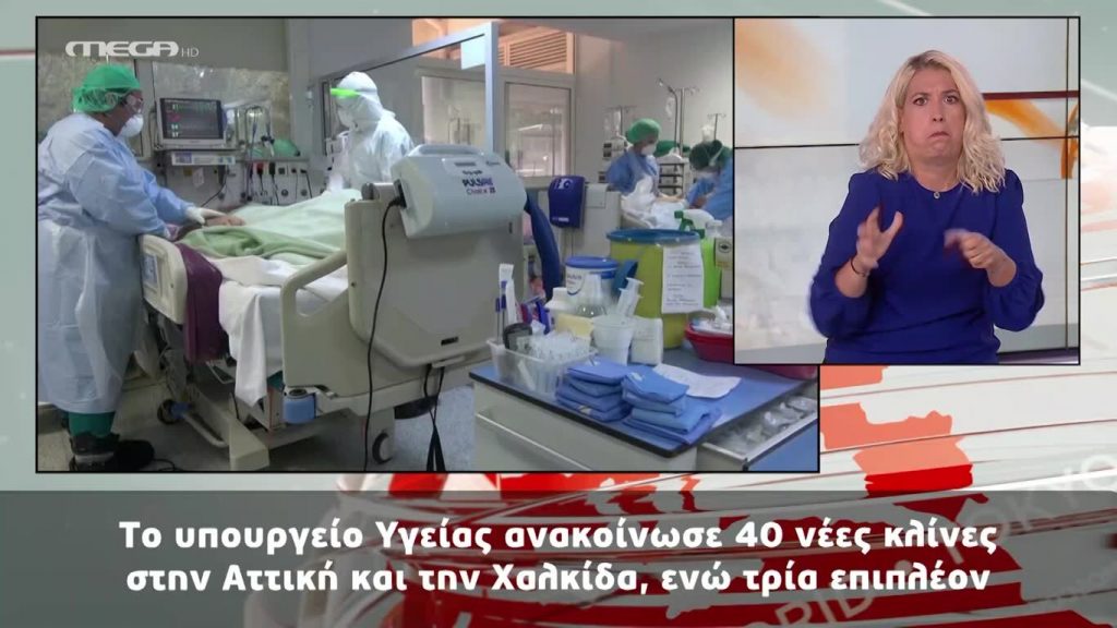 MEGA Δελτίο Νοηματικής 23/09/20 - 