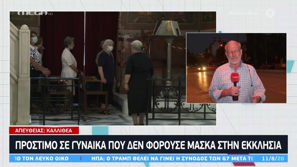 Κοινωνία Ώρα MEGA 11/08/20 - 
