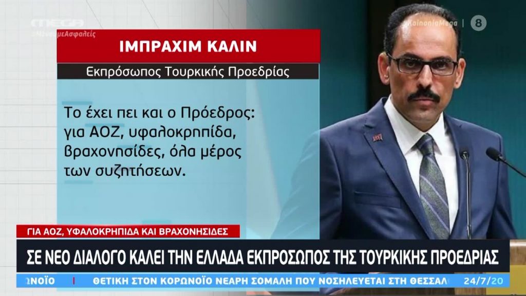 Κοινωνία Ώρα MEGA 24/07/20 - 