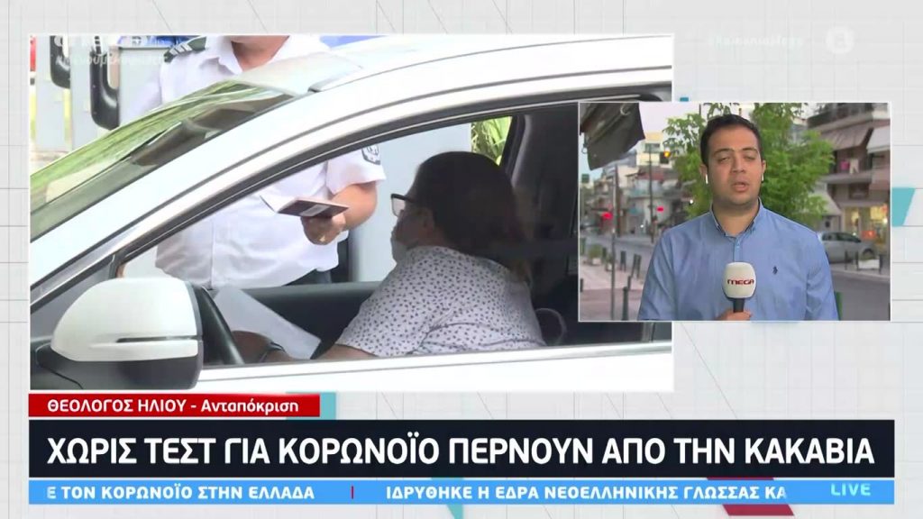 Κοινωνία Ώρα MEGA 21/07/20 - 