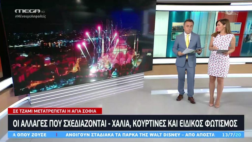 Κοινωνία Ώρα MEGA 13/07/20 - 