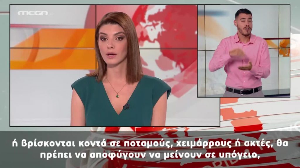 MEGA Δελτίο Νοηματικής 17/09/20 - 