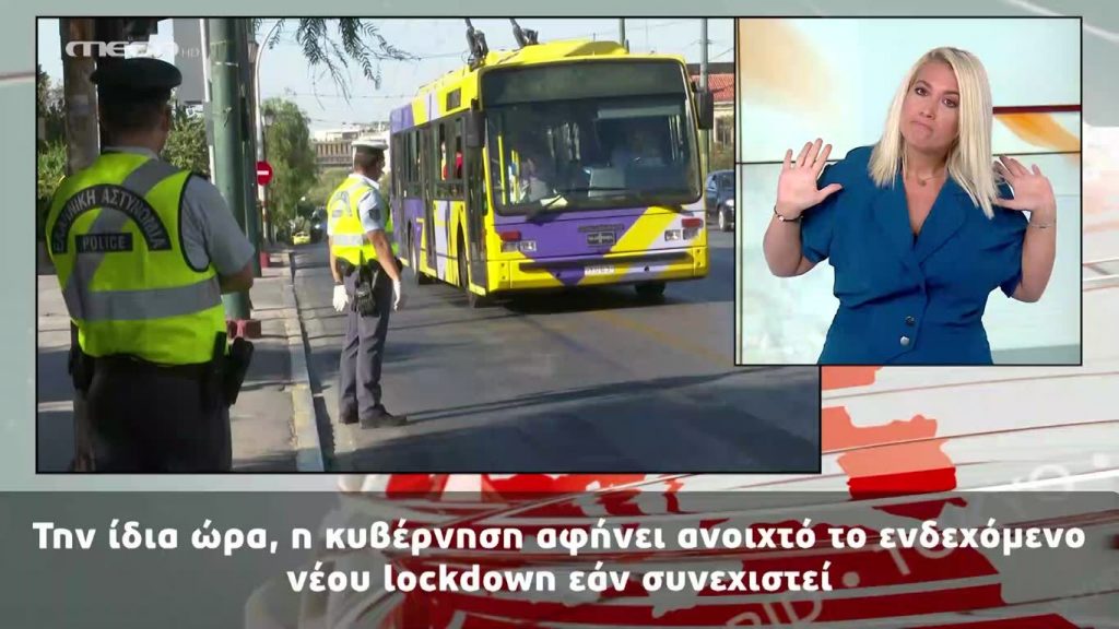 MEGA Δελτίο Νοηματικής 16/09/20 - 