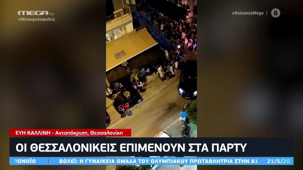 Κοινωνία Ώρα MEGA 21/05/20 - 