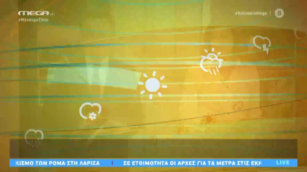 Κοινωνία Ώρα MEGA 15/04/20 - 