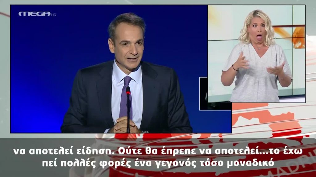 MEGA Δελτίο Νοηματικής 13/09/20 - 