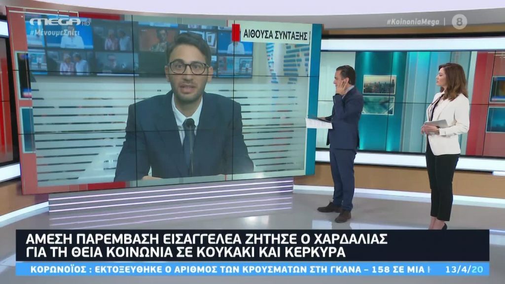 Κοινωνία Ώρα MEGA 13/04/20 - 