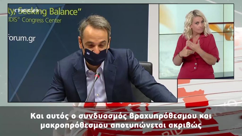 MEGA Δελτίο Νοηματικής 12/09/20 - 