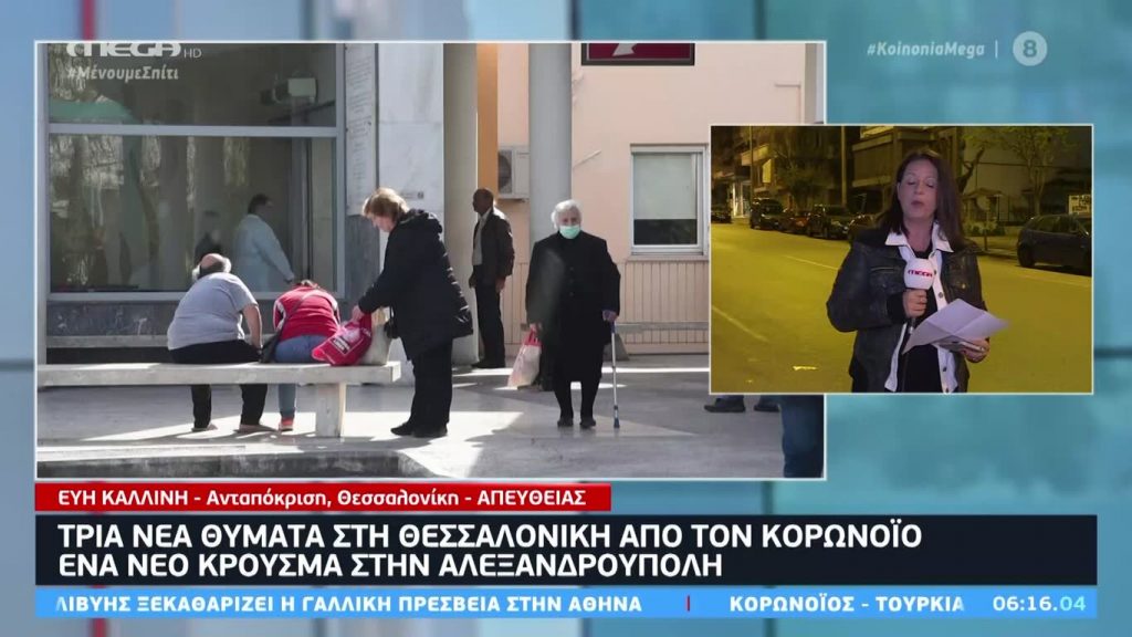 Κοινωνία Ώρα MEGA 31/03/20 - 