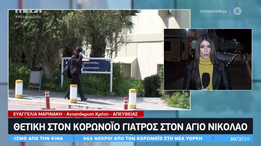 Κοινωνία Ώρα MEGA 30/03/20 - 