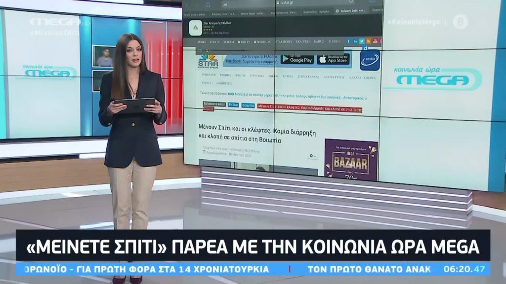 Κοινωνία Ώρα MEGA 19/03/20 - 