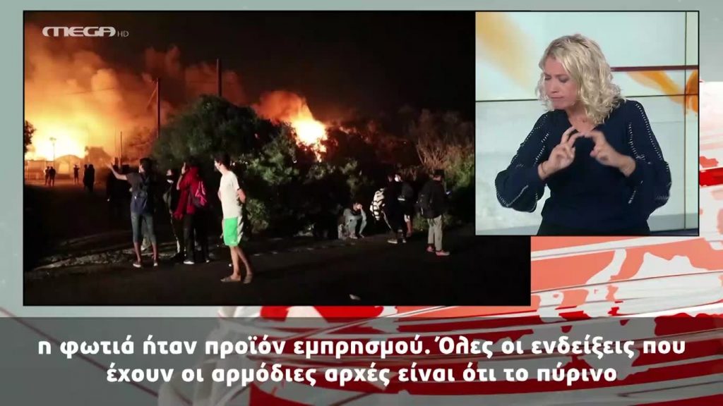 MEGA Δελτίο Νοηματικής 09/09/20 - 