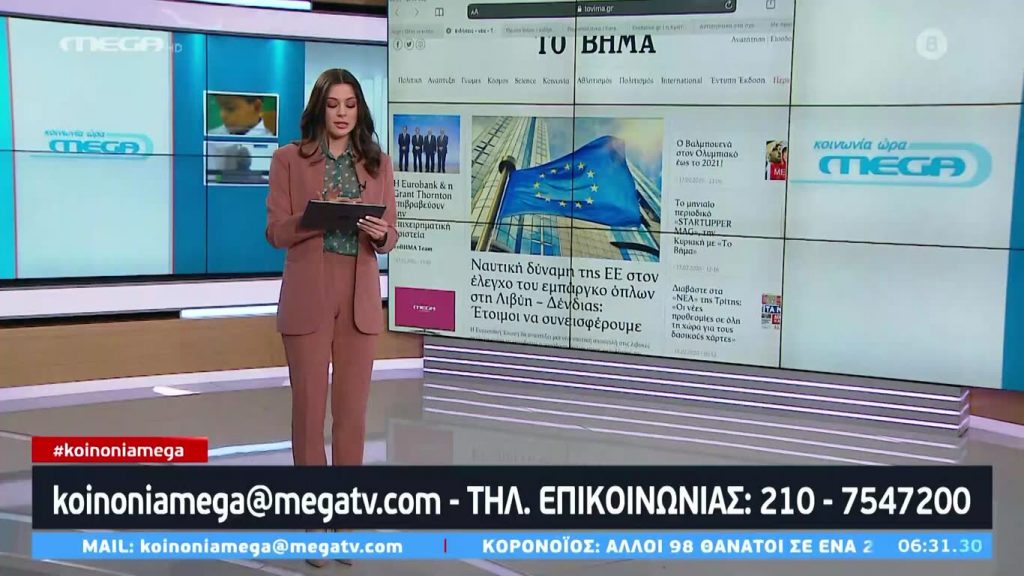 Κοινωνία Ώρα MEGA 18/02/20 - 