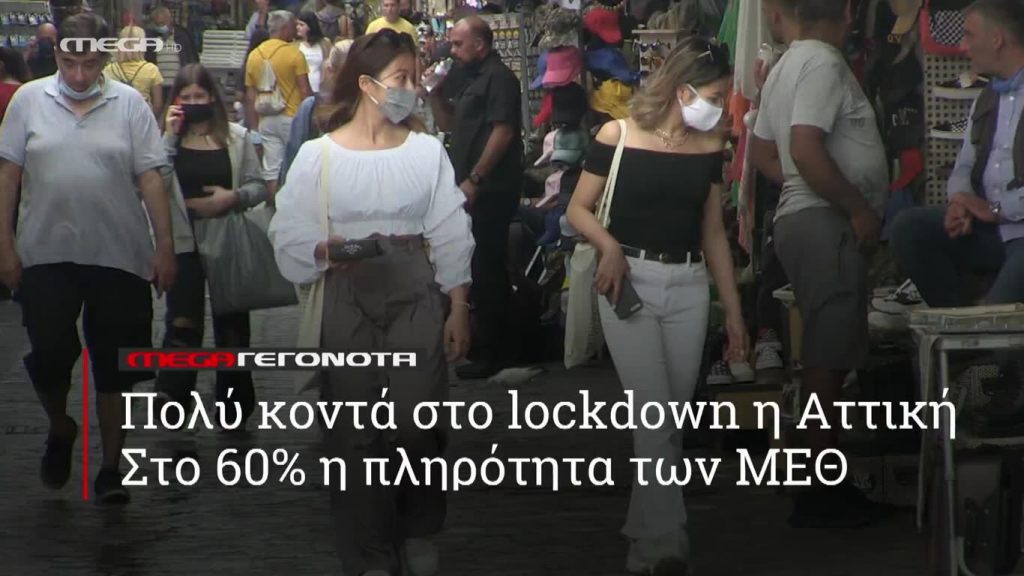 MEGA ΓΕΓΟΝΟΤΑ ΣΕ 1’