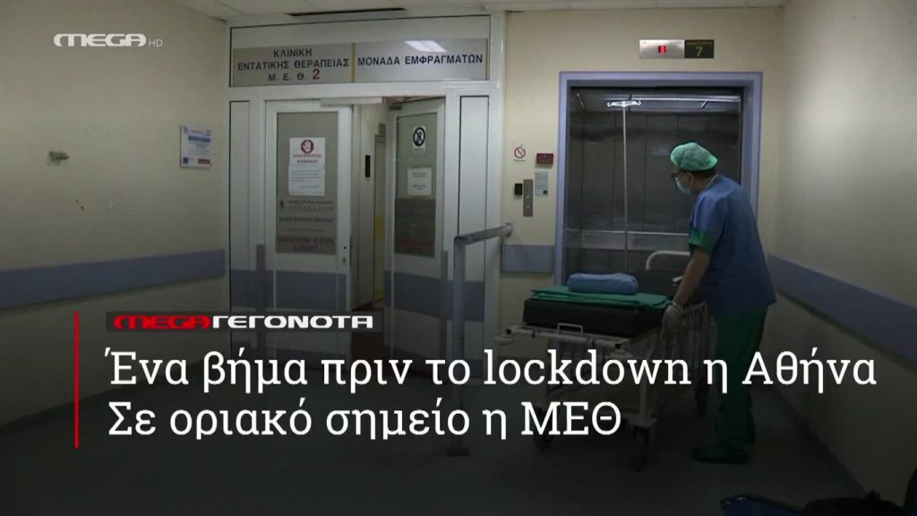 MEGA ΓΕΓΟΝΟΤΑ ΣΕ 1’