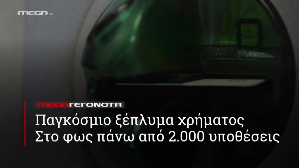 MEGA ΓΕΓΟΝΟΤΑ ΣΕ 1’