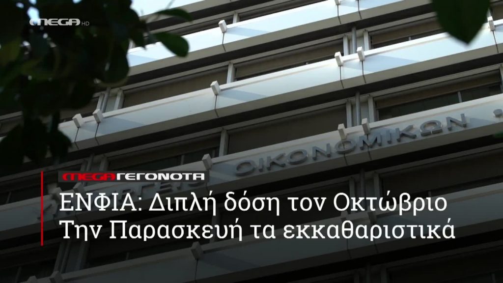 MEGA ΓΕΓΟΝΟΤΑ ΣΕ 1'