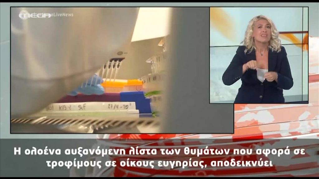 MEGA Δελτίο Νοηματικής 07/09/20 - 