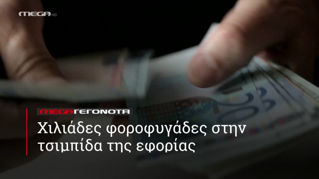 MEGA ΓΕΓΟΝΟΤΑ ΣΕ 1′ - 