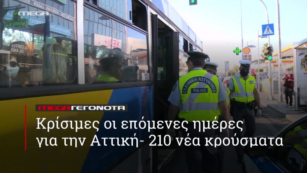 MEGA ΓΕΓΟΝΟΤΑ ΣΕ 1′ - 