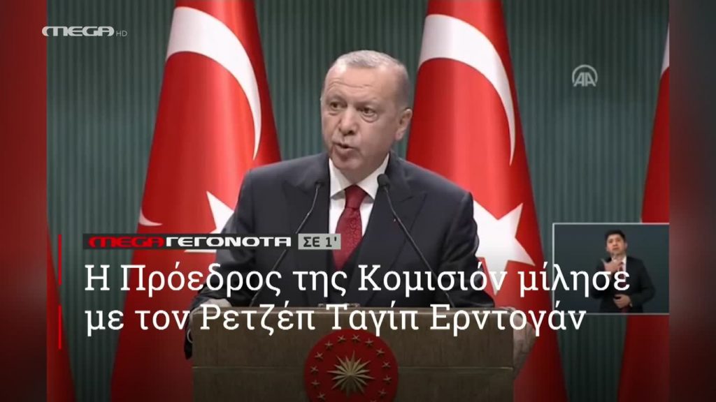 MEGA ΓΕΓΟΝΟΤΑ ΣΕ 1′ - 