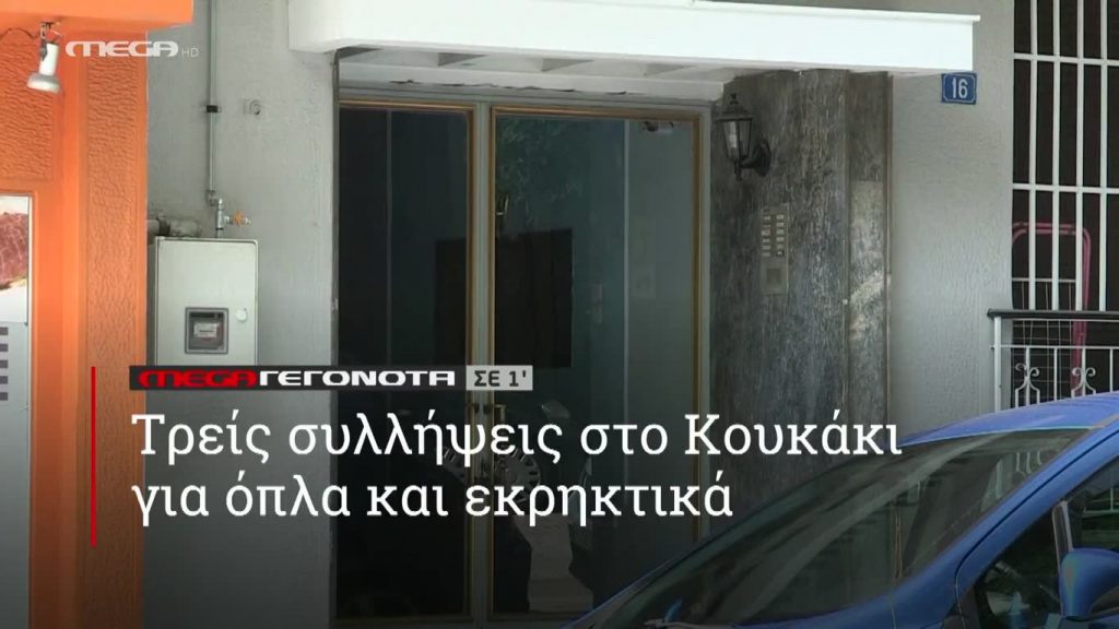 MEGA ΓΕΓΟΝΟΤΑ ΣΕ 1′ - 