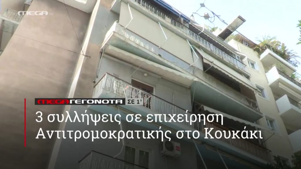 MEGA ΓΕΓΟΝΟΤΑ ΣΕ 1′ - 