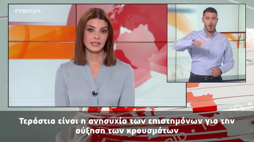 MEGA Δελτίο Νοηματικής 03/09/20 - 