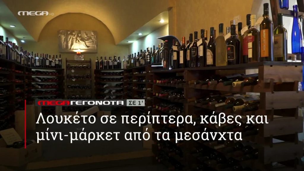 MEGA ΓΕΓΟΝΟΤΑ ΣΕ 1′ - 