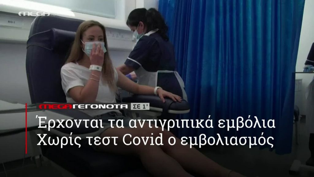 MEGA ΓΕΓΟΝΟΤΑ ΣΕ 1′ - 